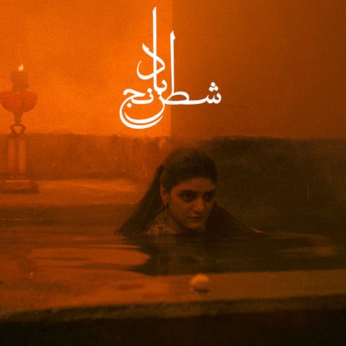 Chess Of The Wind (OST) - Music By Sheida Gharachedaghi & Mohammad Reza Aslani