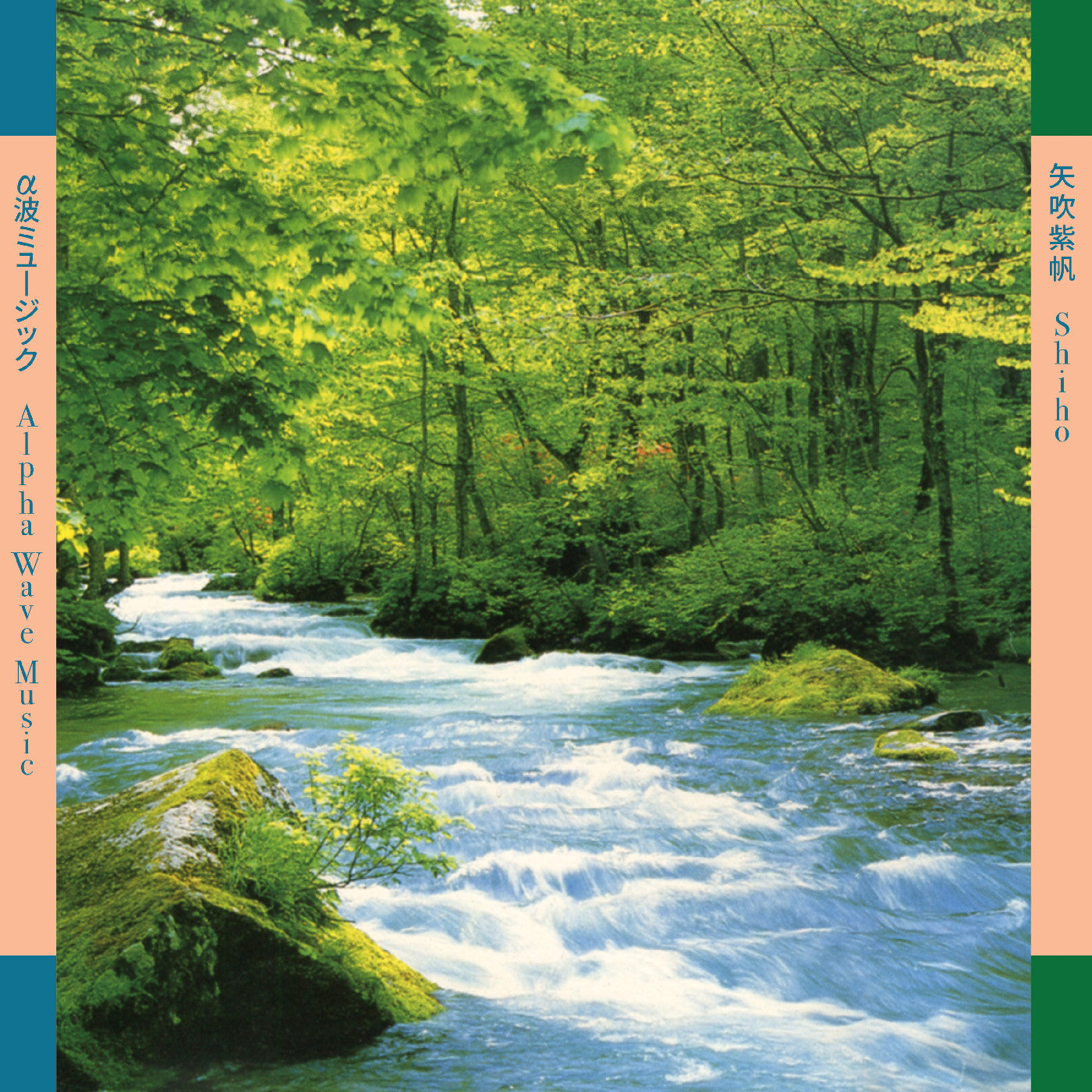 Yabuki, Shiho - Alpha Wave Music α波ミュージック (2026 Reissue)