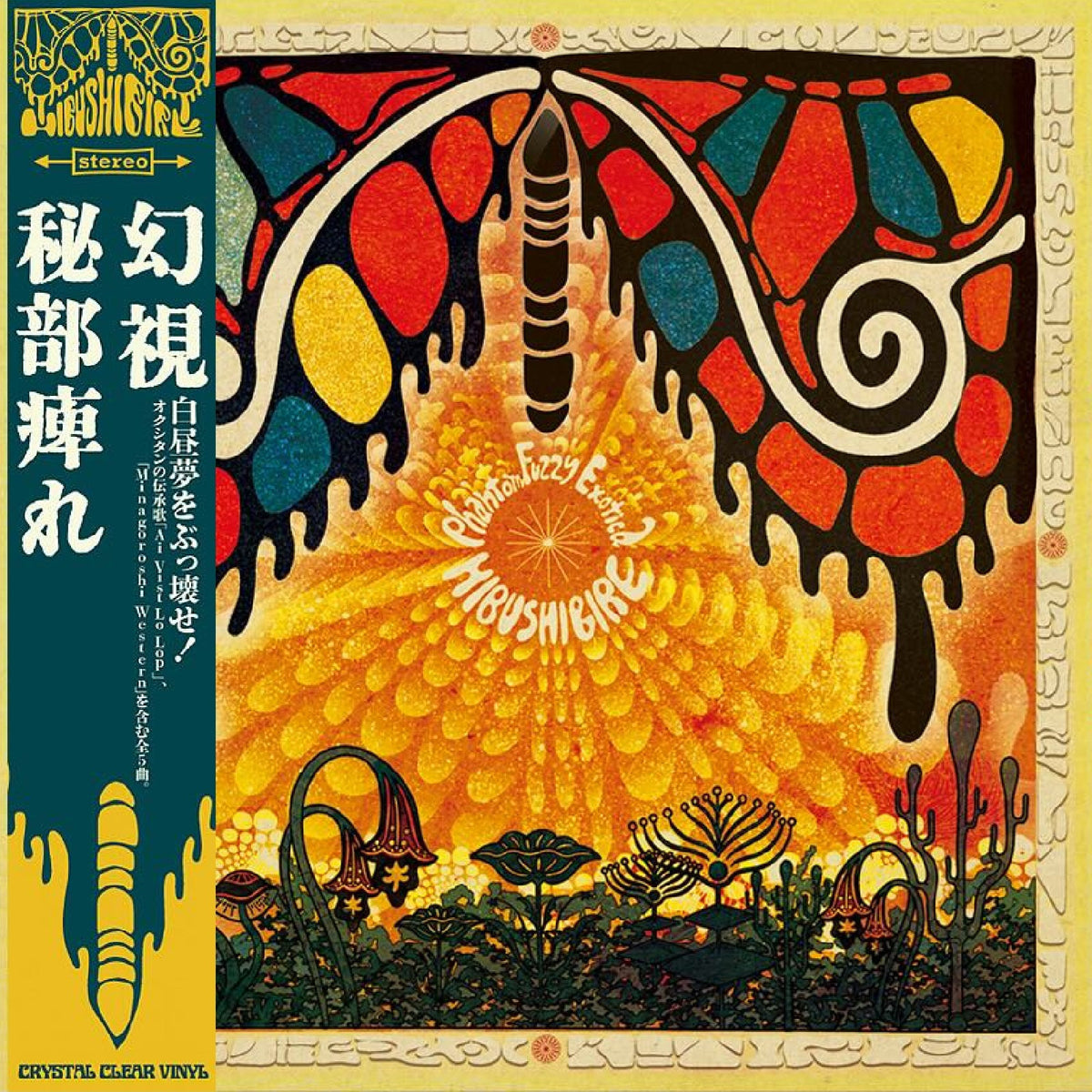 Hibushibire - Phantom Fuzzy Exotica