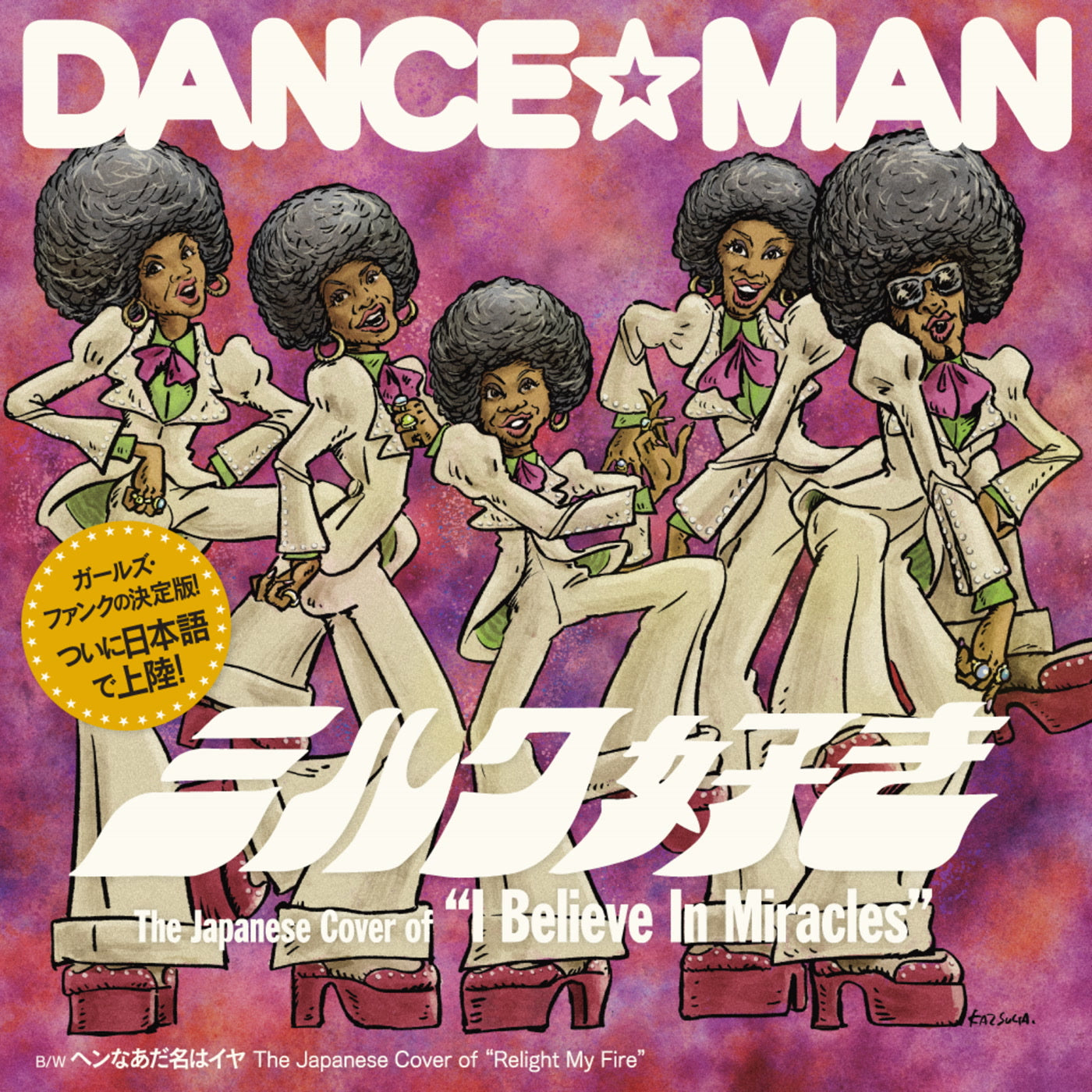 Dance☆Man - Milk Suki / Henna Adana Ha Iya