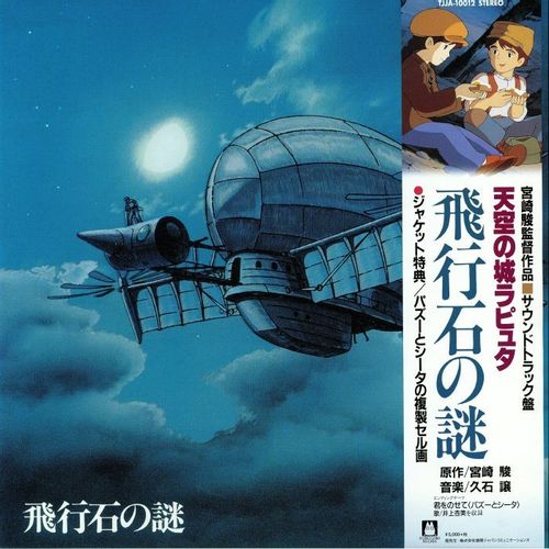 Castle In The Sky (Soundtrack Album) - Music By Joe Hisaishi (2025 Reissue)