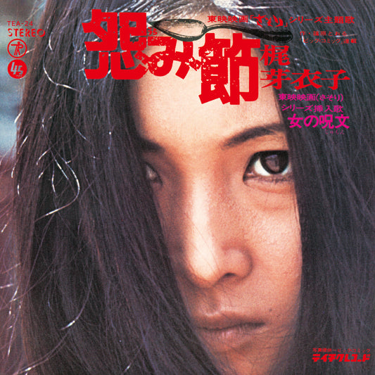 Kaji, Meiko - Urami Bushi/Shura No Hana (RSD 2026)