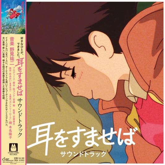 Whisper Of The Heart (Soundtrack) - Music By Nomi Yuji (Reissue)