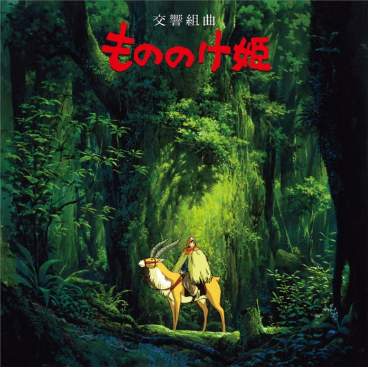 Princess Mononoke (Symphonic Suite) Original Soundtrack - Hisaishi, Joe (Studio Ghibli)