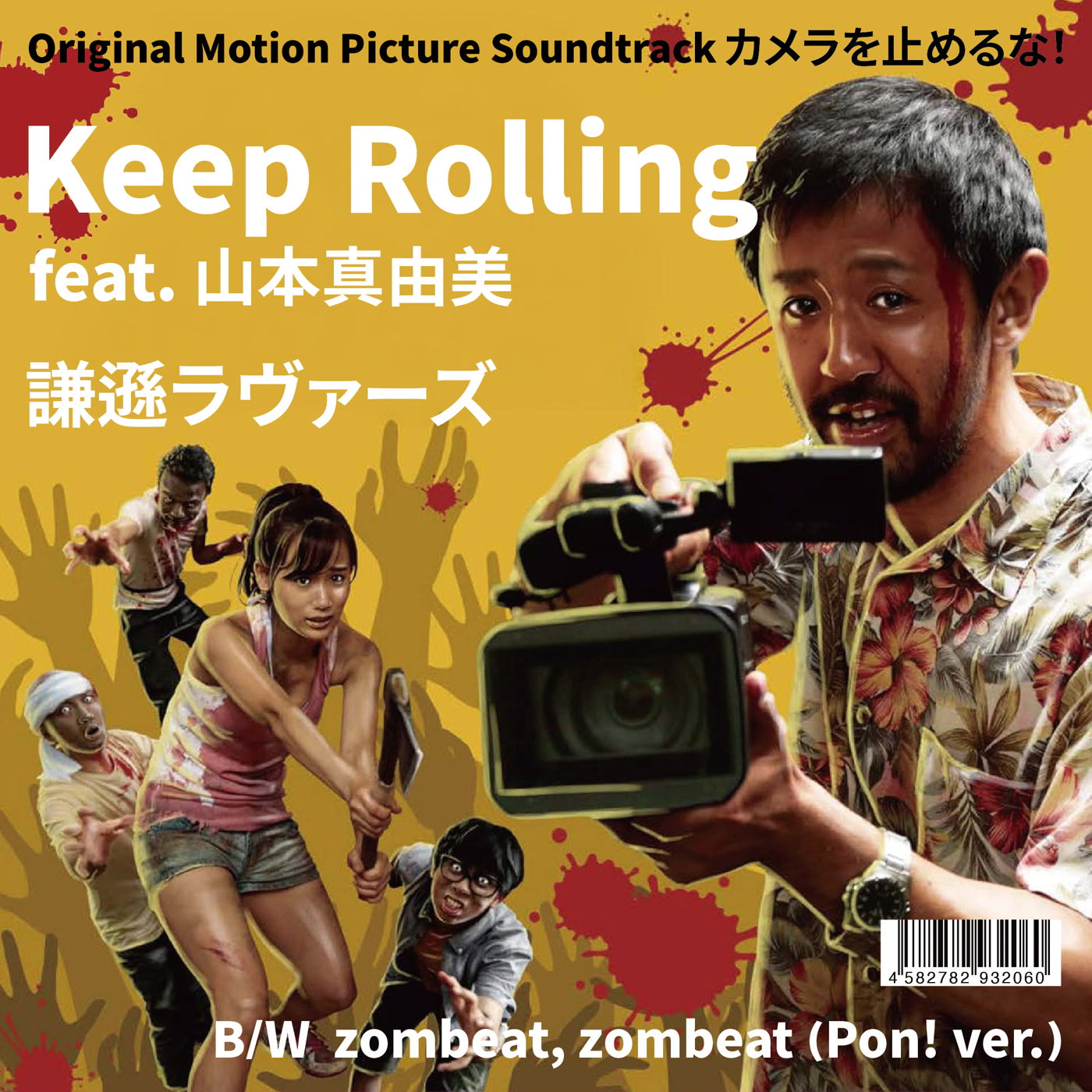 Kenson Lovers - Keep Rolling (2025 Reissue)