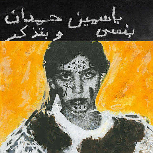 Hamdan, Yasmine - I Remember I Forget بنسى وبتذكر