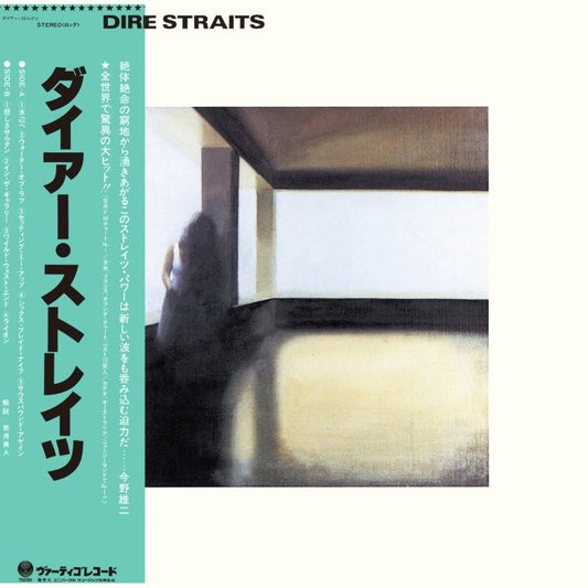 Dire Straits - Dire Straits
