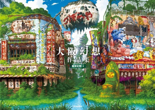 Genso, Tokyo - Osaka Genso Art Works