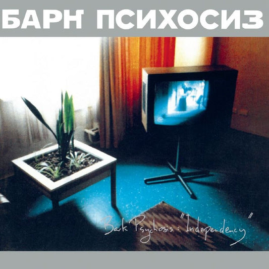 Bark Psychosis - Independency (2025 Repress)