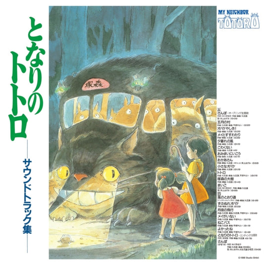 My Neighbor Totoro (Soundtrack Album) (2025 Reissue) - Joe Hisaishi (Studio Ghibli)