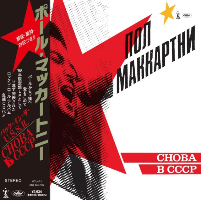 McCartney, Paul - Choba B Cccp (2025 Reissue)