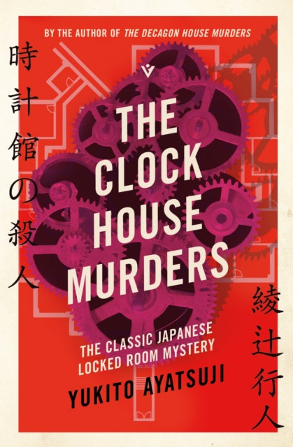 Ayatsuji, Yukito - The Clock House Murders