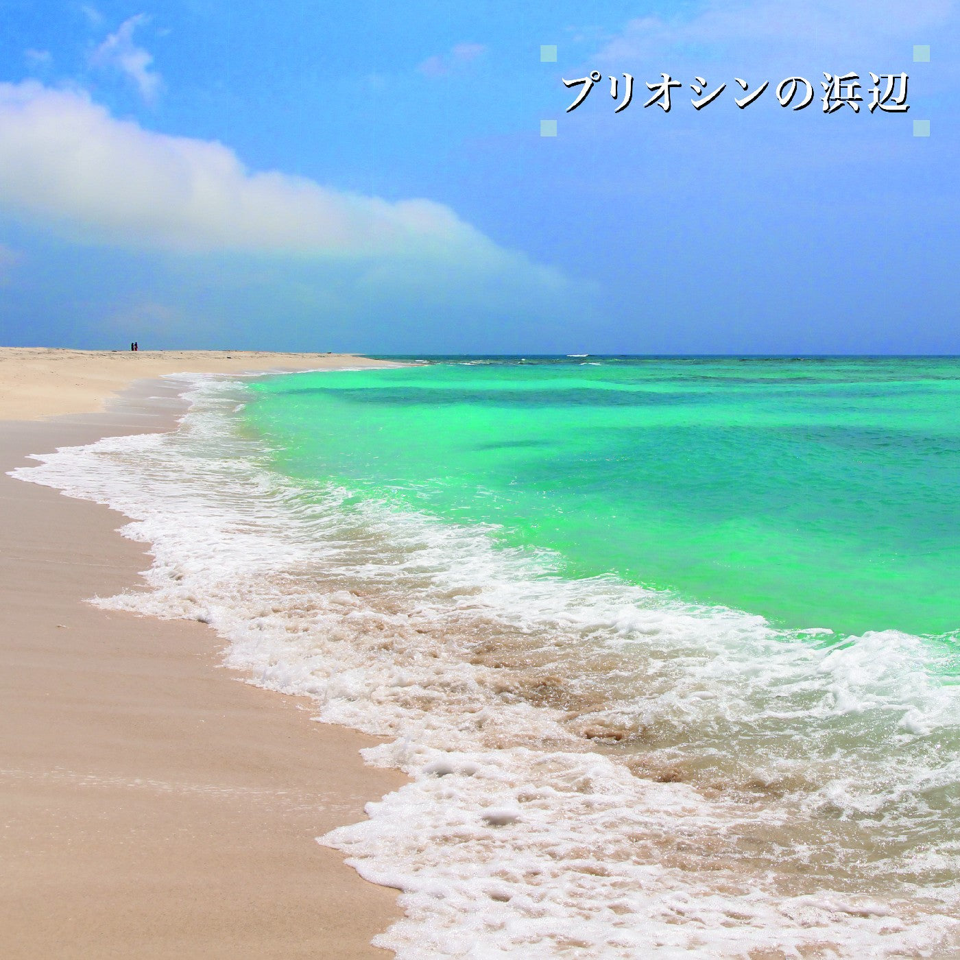 Isoda, Ken-ichiro - Beach of the Pliocene